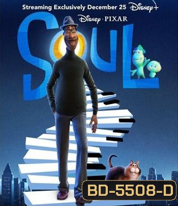 Soul (2020) อัศจรรย์วิญญาณอลเวง