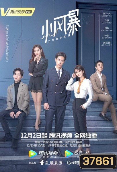 You Complete Me กุหลาบกลางมรสุม (EP.1-40 END)