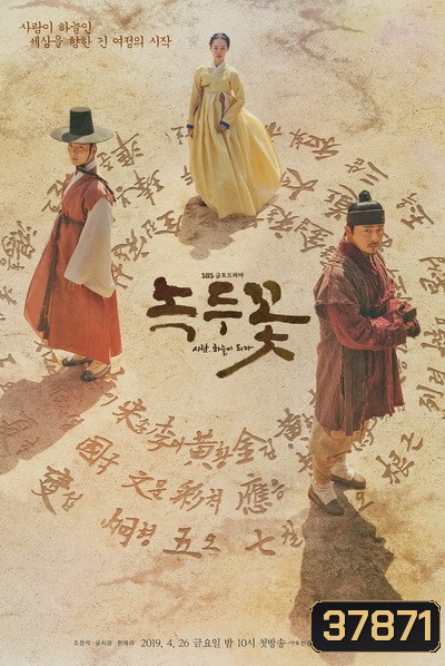 Nokdu Flower 2019 ดอกไม้แห่งแดนดิน Season 1