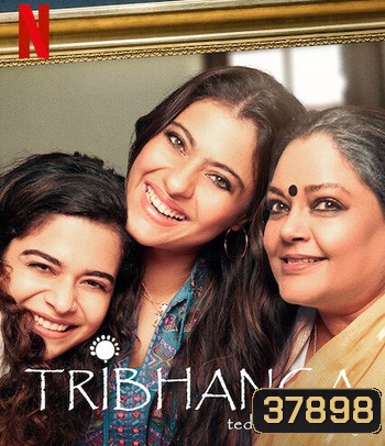 Tribhanga - Tedhi Medhi Crazy (2021) สวยสามส่วน