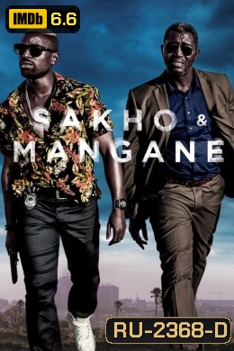 Sakho & Mangane Season 1 ( 8 ตอนจบ )
