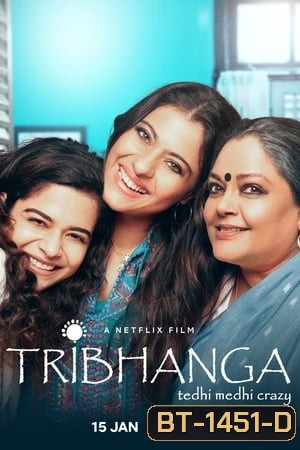 Tribhanga - Tedhi Medhi Crazy (2021) สวยสามส่วน