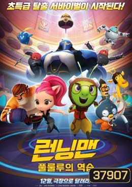 Running man Animation 2017 ( 48 ตอนจบ )