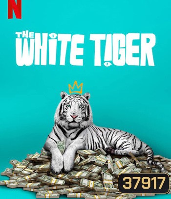 The White Tiger (2021) พยัคฆ์ขาวรำพัน
