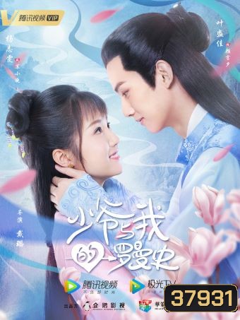 A Love So Romantic รักวุ่นวายของคุณชายกับยัยคุณหนู [ EP.1-32END ]