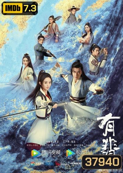 นางโจร Legend of Fei [EP.1-51 END]