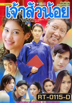 เจ้าสัวน้อย