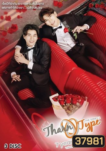 TharnType Season 2 (7 years of love) l EP.1-12 (จบ)