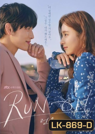 Run On Season 1 วิ่งนำรัก ( Ep1-16 End )