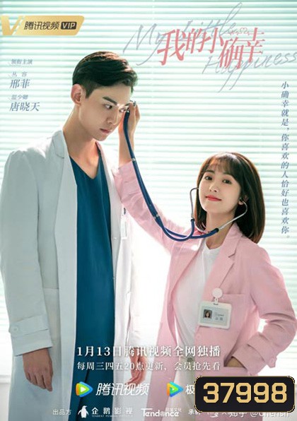 สุขเล็ก ๆ ที่เรียกว่าเธอ My Little Happiness [EP.1-28 END]