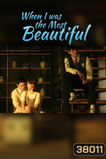 When I was the most beautiful เรื่องรักของเราสามคน (E01-E16end+1special)