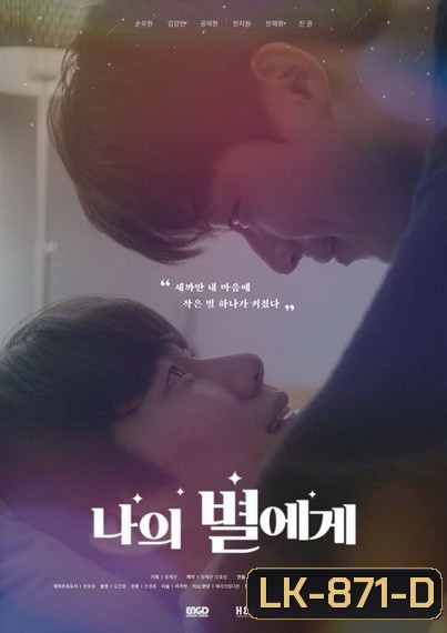 To My Star ( 9 ตอนจบ )