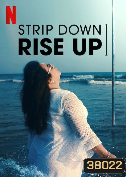 Strip Down, Rise Up 2021 เต้นรูดเสา...เต้าไต่เพื่อฝัน