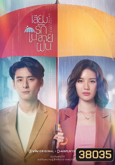 Voice In The Rain เสียงรักในสายฝน ( Ep.1-16End )