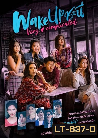 Wake Up ชะนี Very Complicated (Ep.1-10End)