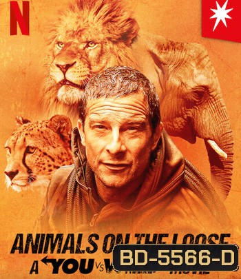 Animals on the Loose: A You vs. Wild Movie (2021) ผจญภัยสุดขั้วกับแบร์ กริลส์ เดอะ มูฟวี่