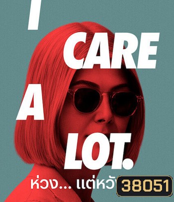 I Care a Lot (2020) ห่วง... แต่หวังฮุบ