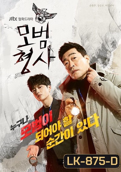 The Good Detective (2020) คู่หูคดีเดือด ปี 1 (EP1-EP16end)