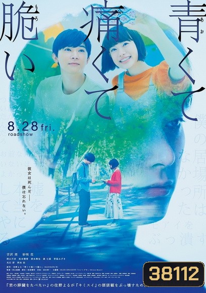 Blue Painful Fragile สองเรา เจ็บปวด เปราะบาง 2020