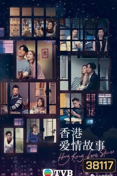 Hong Kong Love Stories ฮ่องกงเลิฟสตอรี่ ปี 2020