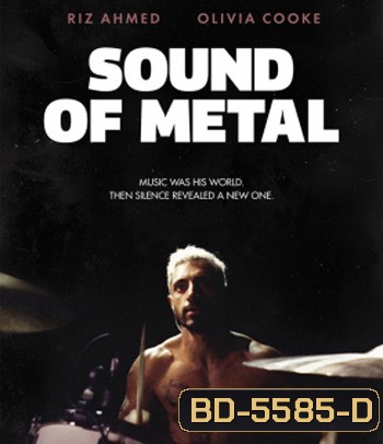 Sound of Metal (2019) เสียงที่หายไป