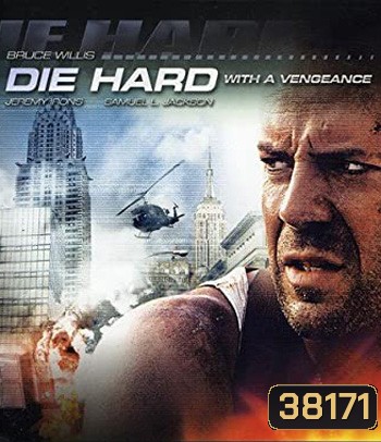 4K - Die Hard with a Vengeance (1995) ดาย ฮาร์ด 3 แค้นได้ก็ตายยาก - แผ่นหนัง 4K UHD