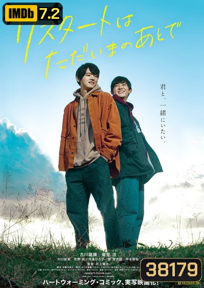 Restart After Come Back Home (2020)