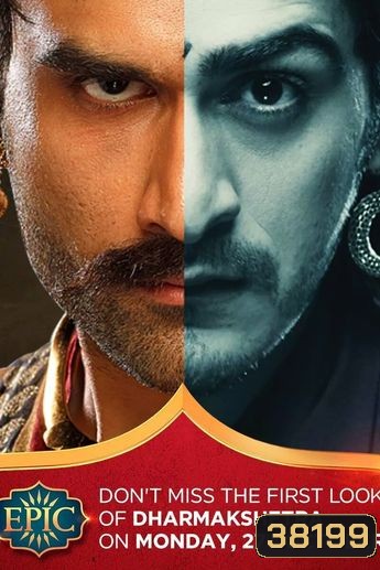 Dharmakshetra (2014) อาณาจักรแห่งธรรม (5 แผ่นจบ)