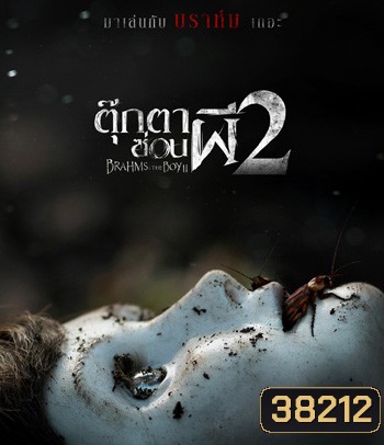 Brahms: The Boy II (2020) ตุ๊กตาซ่อนผี 2