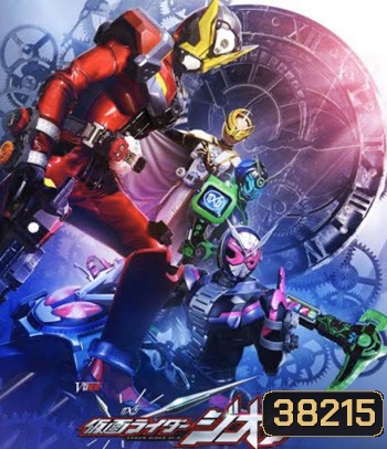 Kamen Rider Zi-O NEXT TIME: Geiz, Majesty (2020) มาสค์ไรเดอร์ จีโอ Next Time : เกซ มาเจสตี้