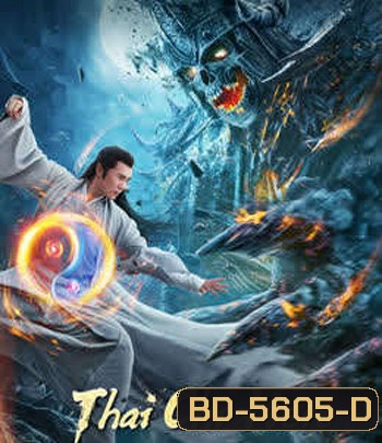 Tai Chi Hero (2020) จางซันเฟิงภาค 2 เทพาจารย์แห่งไท่เก๊ก