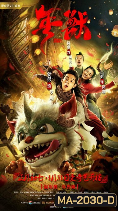 NIAN (2020) เหนียน เทพปกรณัมพิทักษ์โลก