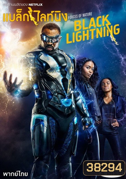 Black Lightning Season 1 แบล็กไลท์นิง สายฟ้าแห่งยุติธรรม ( 13 ตอนจบ )