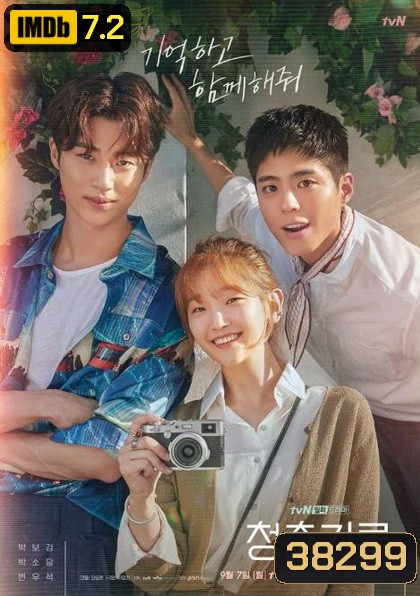 Record of Youth (2020) เส้นทางดาว ( 16 ตอนจบ )