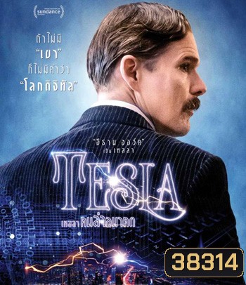 Tesla (2020) เทสลา คนล่าอนาคต