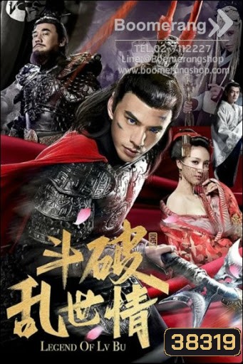 God of War2 ลิโป้ ขุนศึกสะท้านโลกันต์