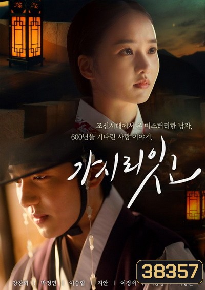 Must You Go? 2021 ( 8 ตอนจบ )