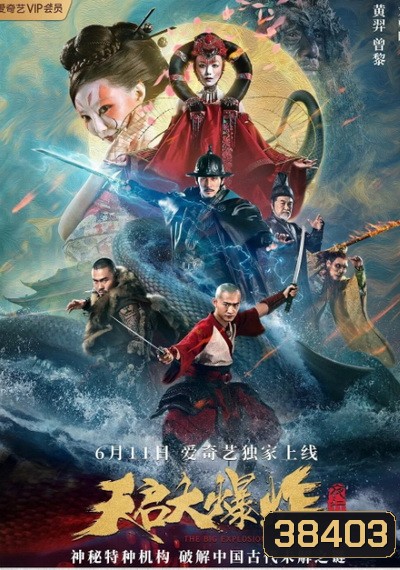 THE BIG EXPLOSION (2020) ระเบิดวิวรณ์