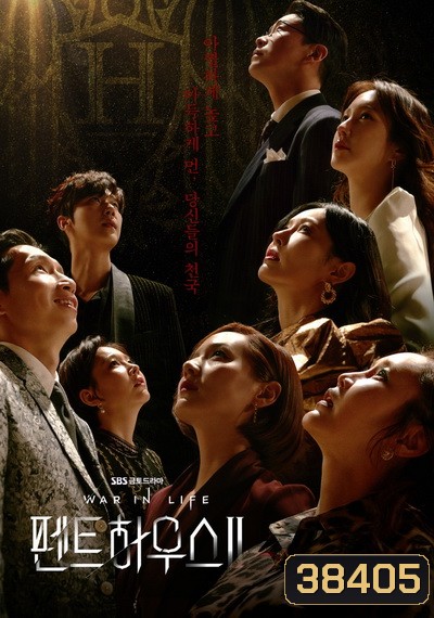 The Penthouse Season 2 เกมแค้นระฟ้า ซีซั่น 2 (2021) EP.1-13 END