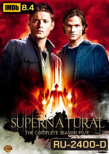 Supernatural Season 5 ล่าปริศนาเหนือโลก ปี 5