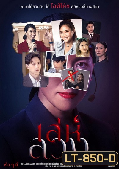 เล่ห์ลวง (ตอนที่1-12จบ) (ช่อง ONE31)