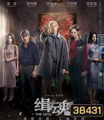 The Soul (2021) จิตวิญญาณ {มีเสียงบรรยายตลอดเรื่อง จะไม่มีคำแปล}