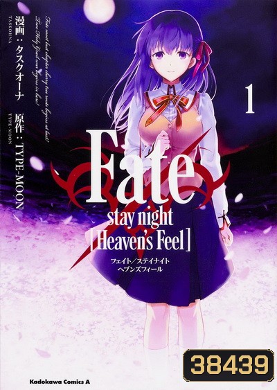Fate Stay Night Heaven s Feel Vol.01
