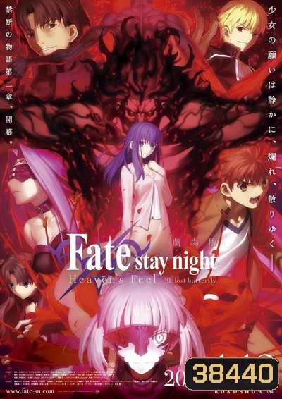 Fate Stay Night Heavens Feel - II Lost Butterfly