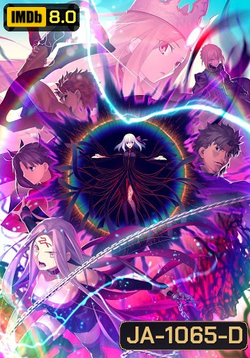 Fate Stay Night Heavens Feel - III Spring Song