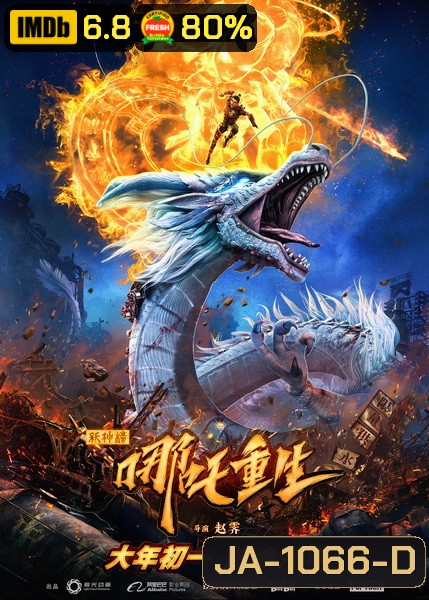 New Gods: Nezha Reborn