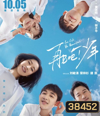 Let Life Be Beautiful (2020) โอบกอดฝันสู่วันพรุ่งนี้