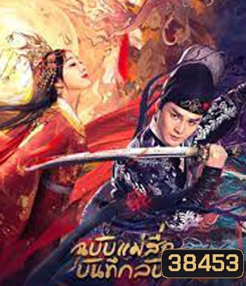 Book of Laughter (2020) ฉบับแม่สื่อ บันทึกลับ