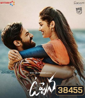 Uppena (2020) น้ำขึ้นให้รีบรัก