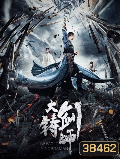 Sword of Destiny (2020) ปรมาจารย์ช่างตีดาบ